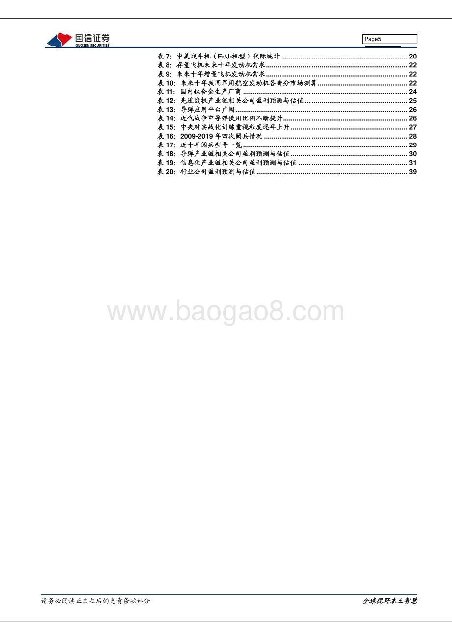 国防军工2021中期投资策略：强军兴军坚毅笃行.pdf_第5页