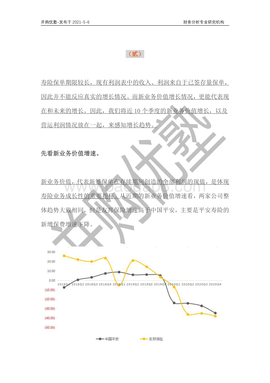 寿险产业链深度梳理：友邦保险VS中国平安.pdf_第5页