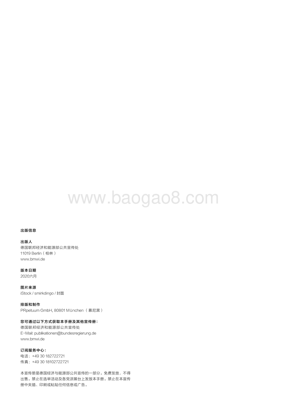 国家氢能战略.pdf_第2页
