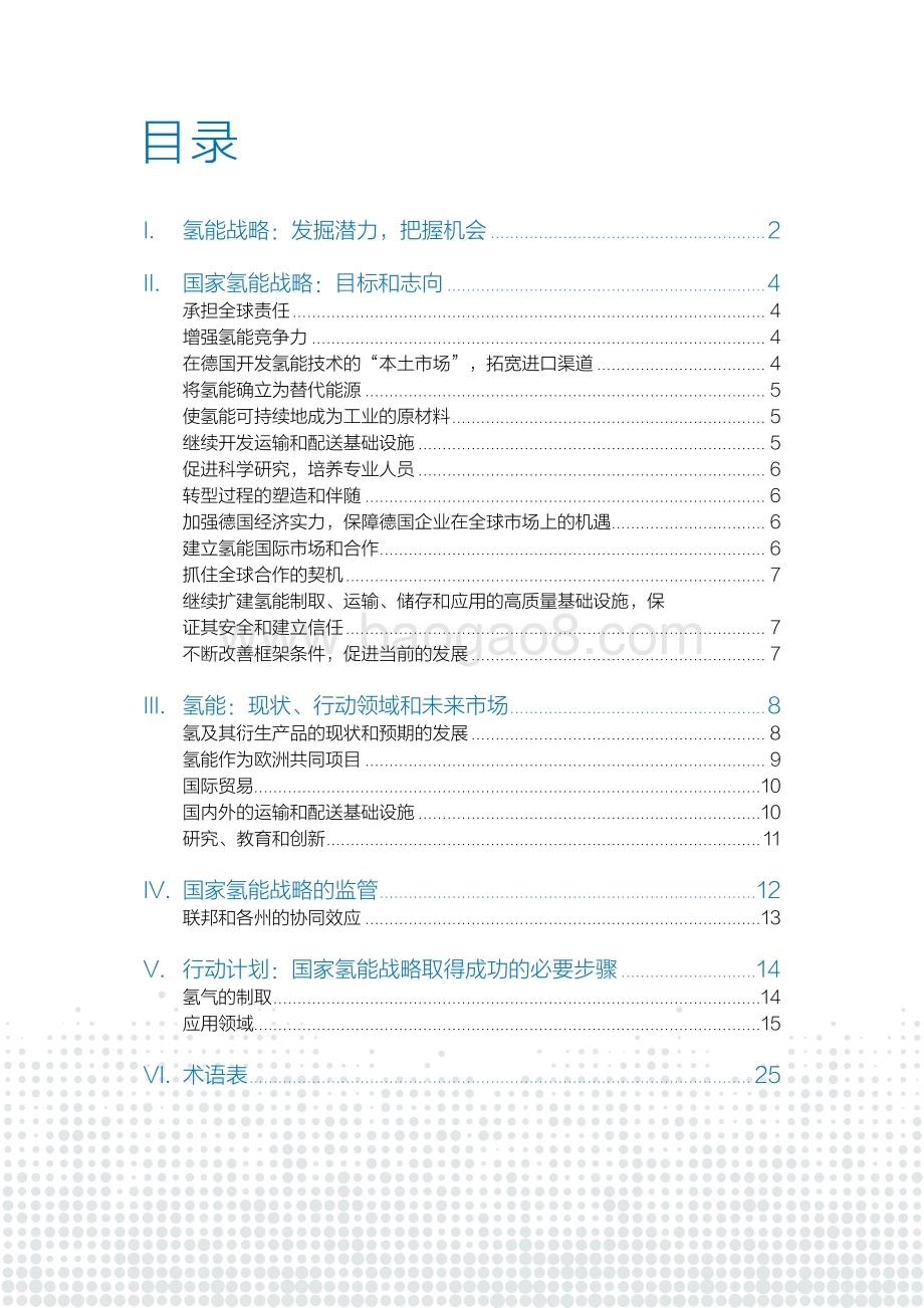 国家氢能战略.pdf_第3页
