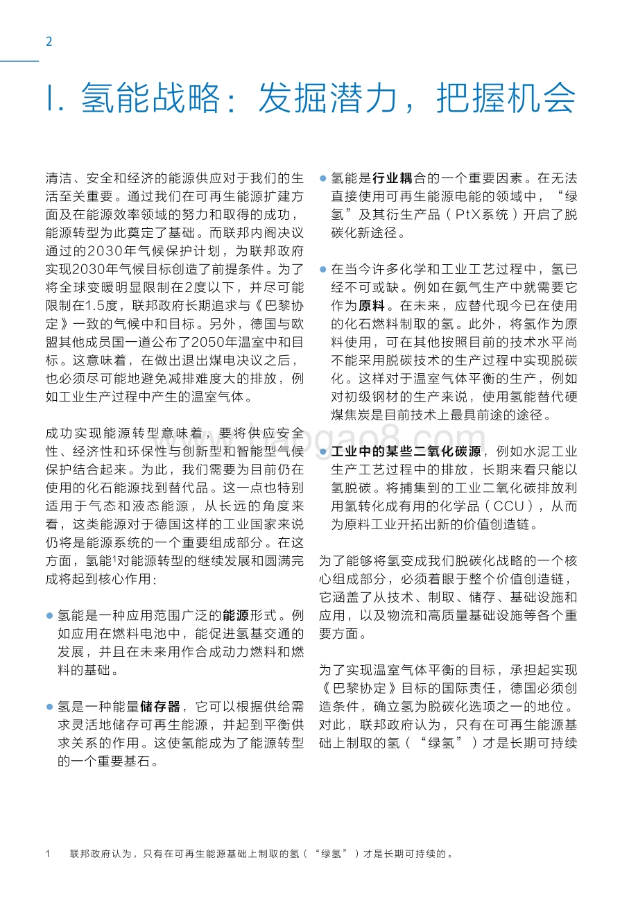 国家氢能战略.pdf_第4页
