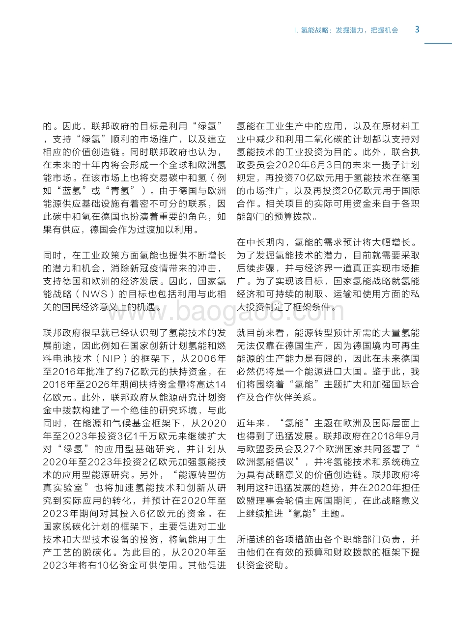 国家氢能战略.pdf_第5页