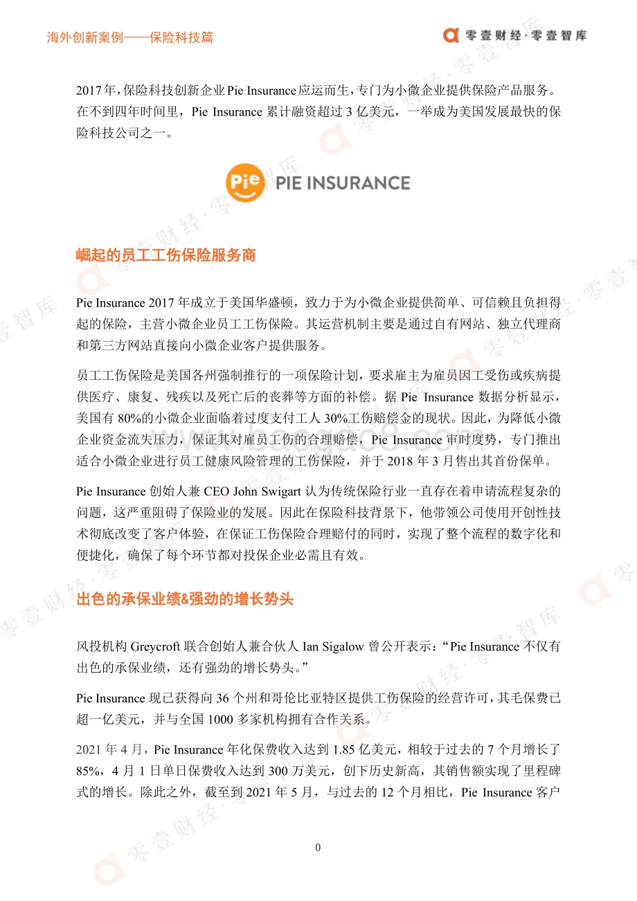 海外创新案例保险科技篇：Pie Insurance：美国小微企业工伤保险专家.pdf_第3页