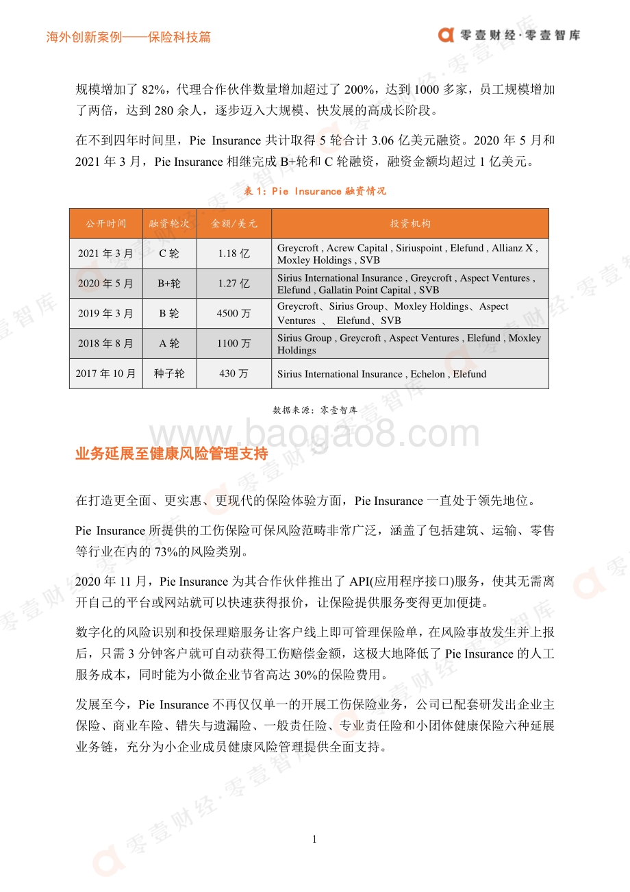 海外创新案例保险科技篇：Pie Insurance：美国小微企业工伤保险专家.pdf_第4页