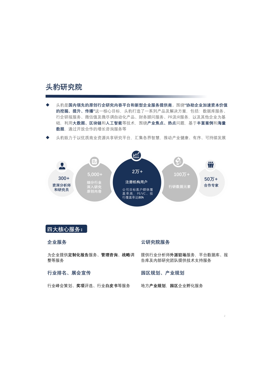 中国家电市场简报：大宗商品价格上涨对中国家电行业影响几何？.pdf_第2页