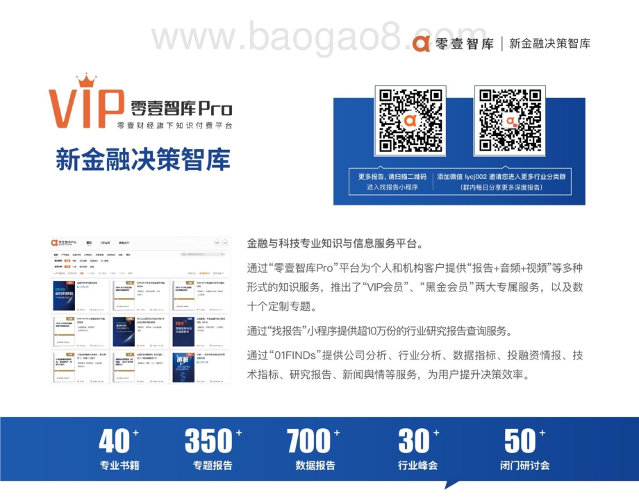 金融科技案例系列报告：神州信息：布局金融科技战略发力金融信息创新.pdf_第2页