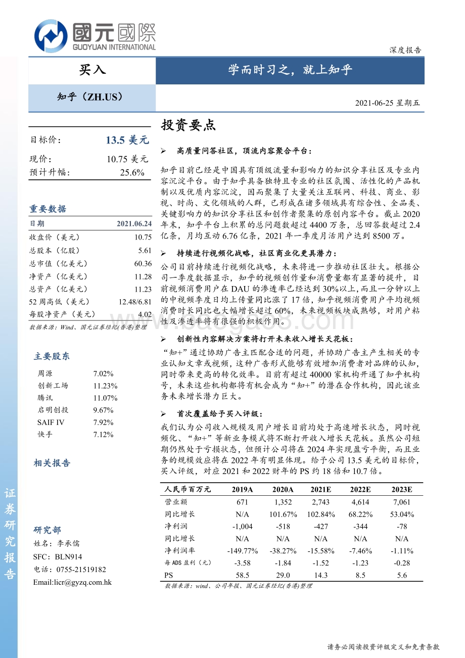 知乎：学而时习之就上知乎.pdf_第1页