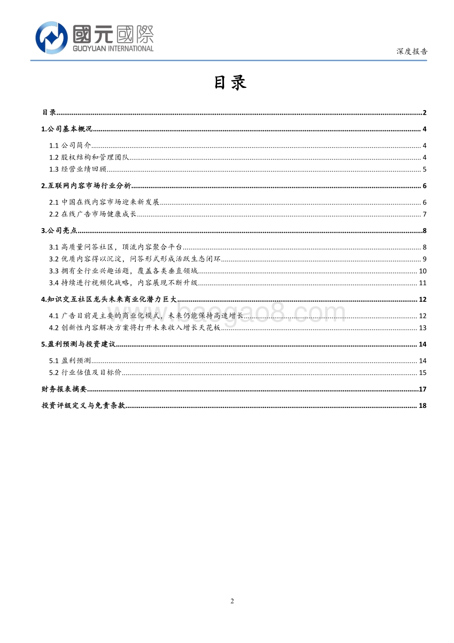 知乎：学而时习之就上知乎.pdf_第2页