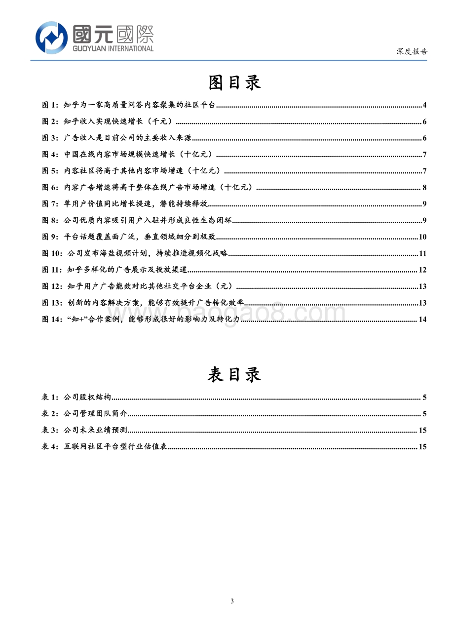 知乎：学而时习之就上知乎.pdf_第3页