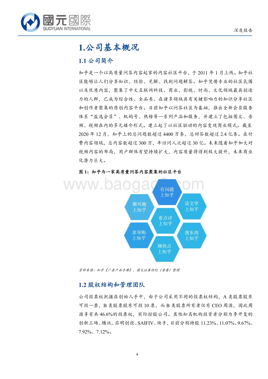知乎：学而时习之就上知乎.pdf_第4页