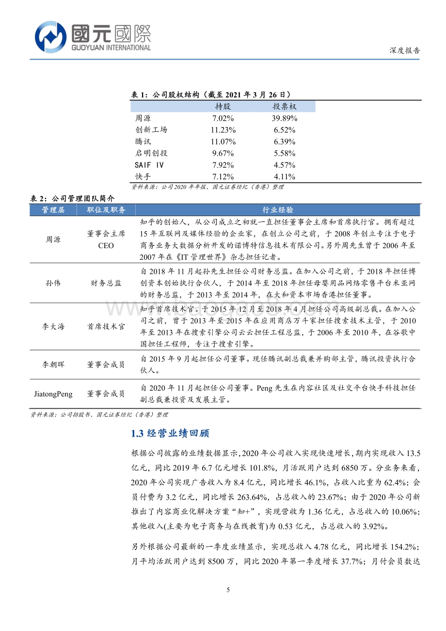 知乎：学而时习之就上知乎.pdf_第5页