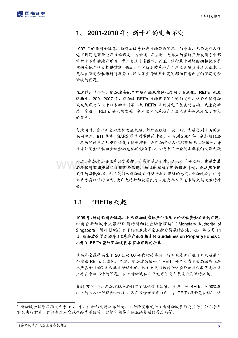 全球房地产市场历史专题之八：新加坡篇：书写辉煌篇章（2000年至今）.pdf_第2页