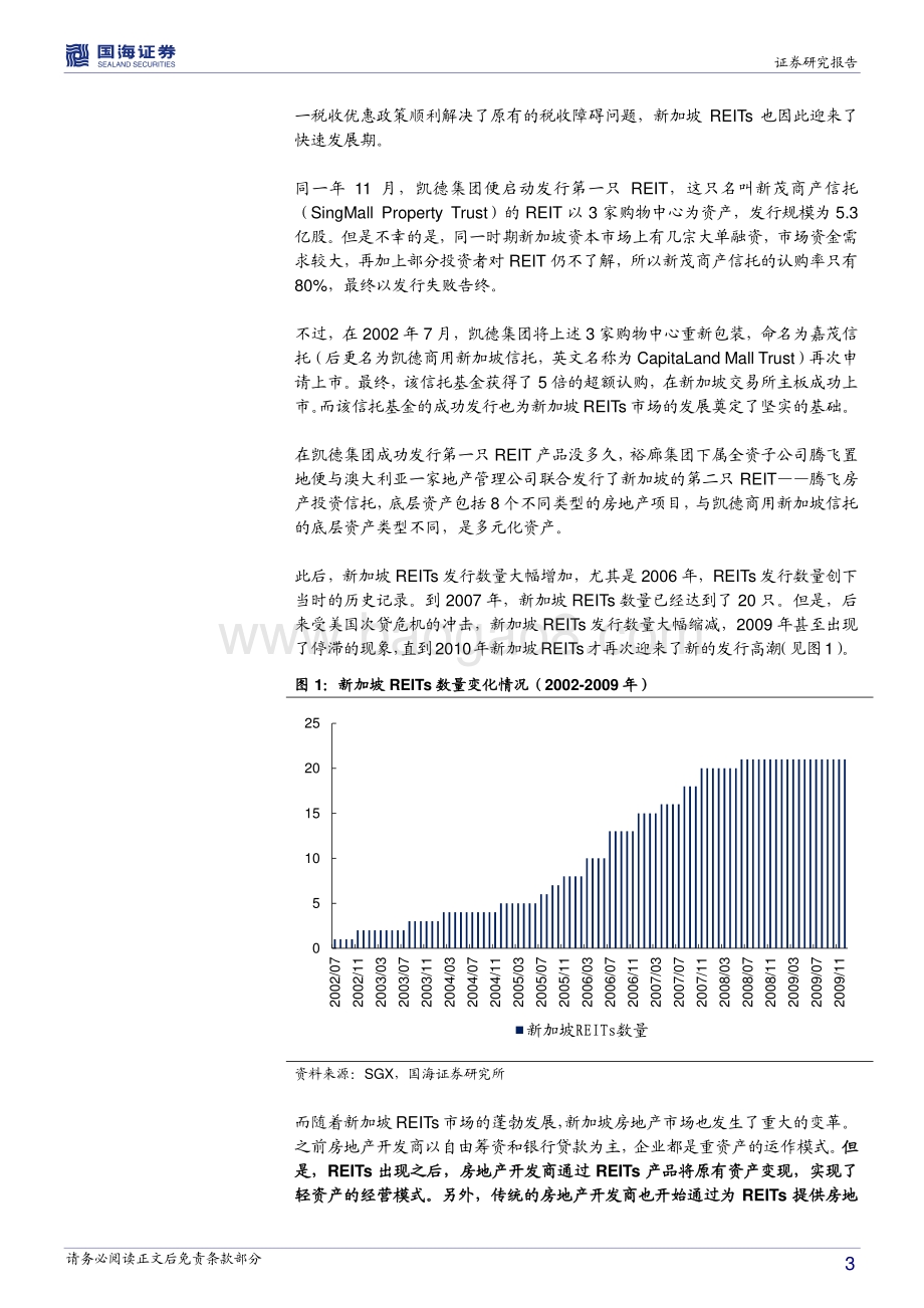 全球房地产市场历史专题之八：新加坡篇：书写辉煌篇章（2000年至今）.pdf_第3页