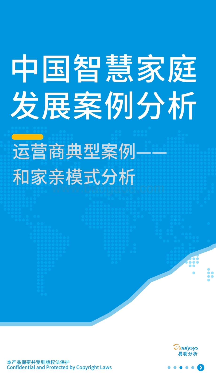 中国智慧家庭发展案例分享.pdf_第1页