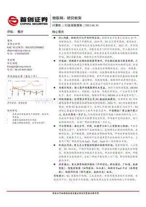 物联网：研究框架.pdf