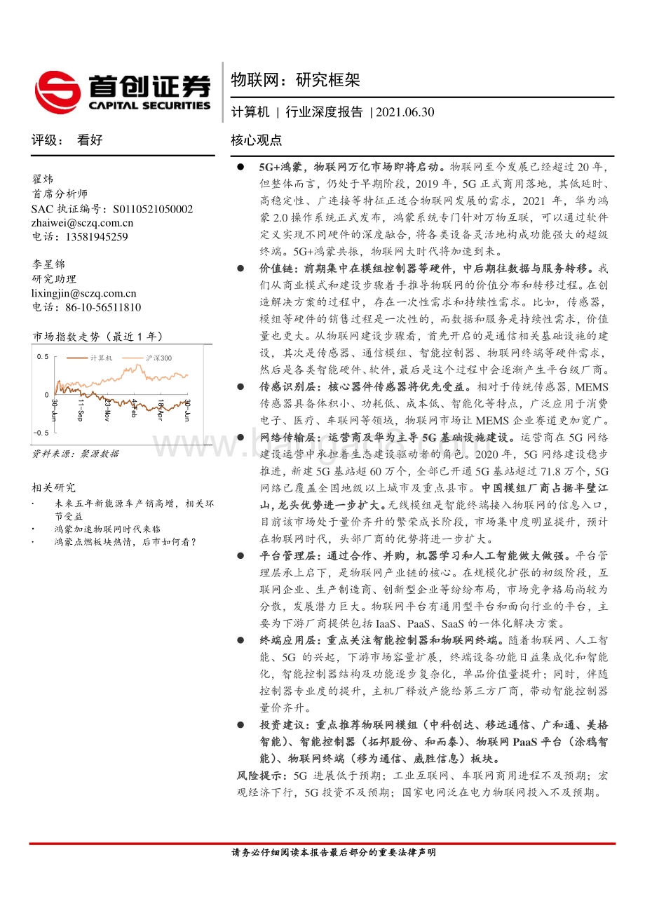 物联网：研究框架.pdf_第1页