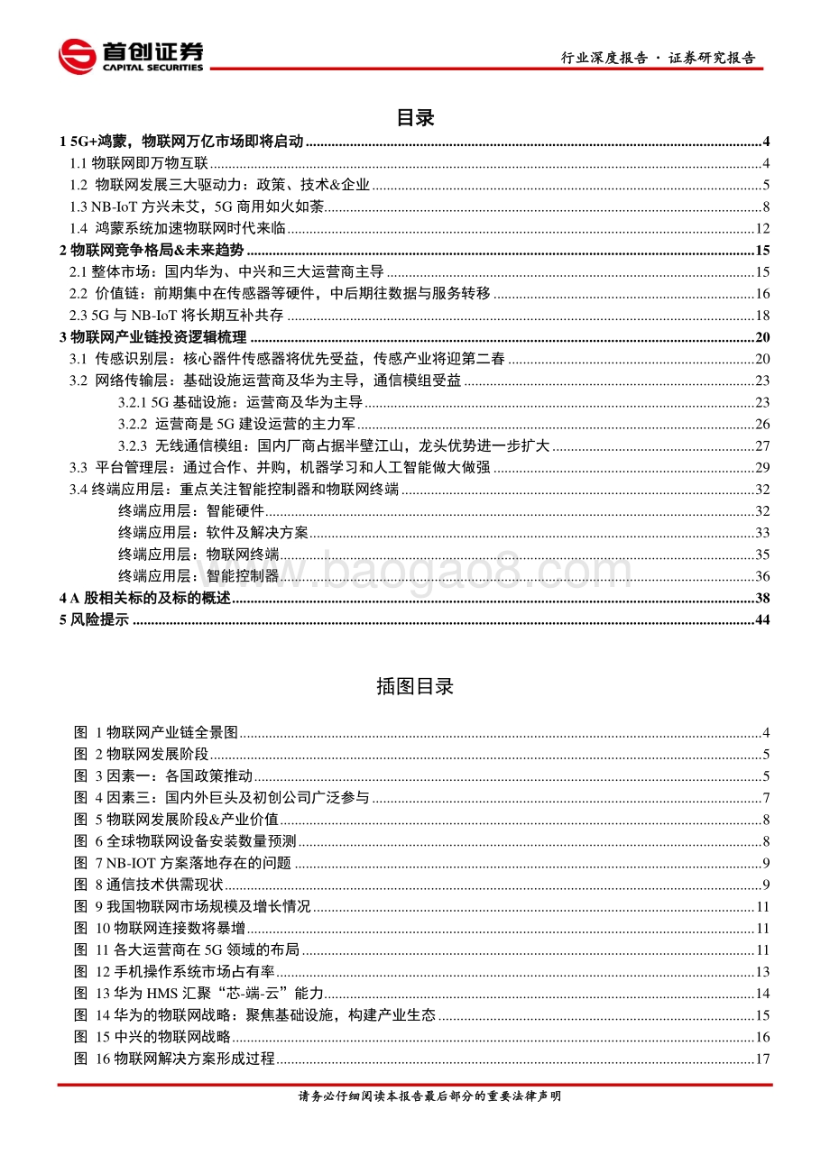 物联网：研究框架.pdf_第2页