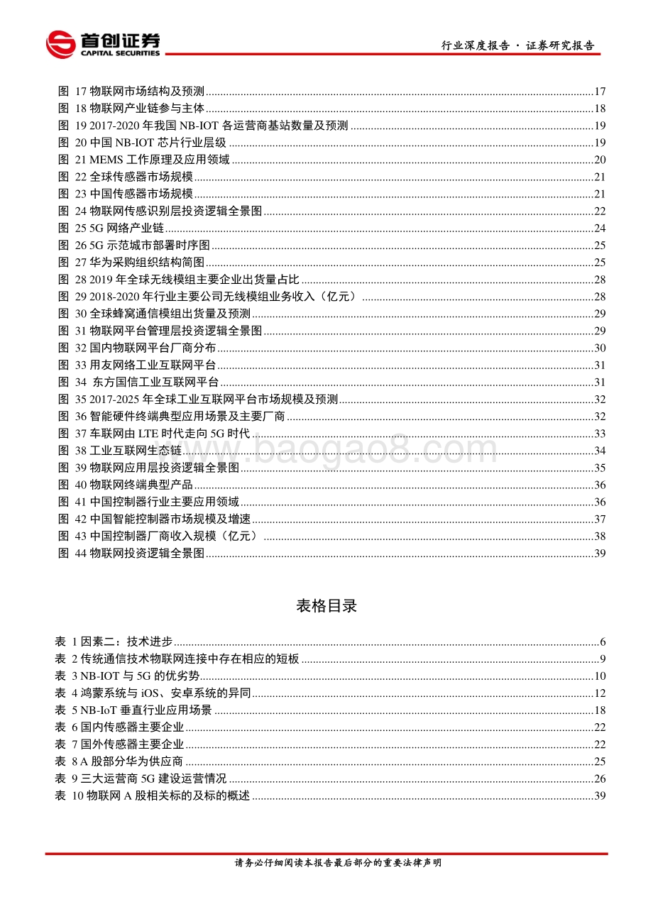 物联网：研究框架.pdf_第3页