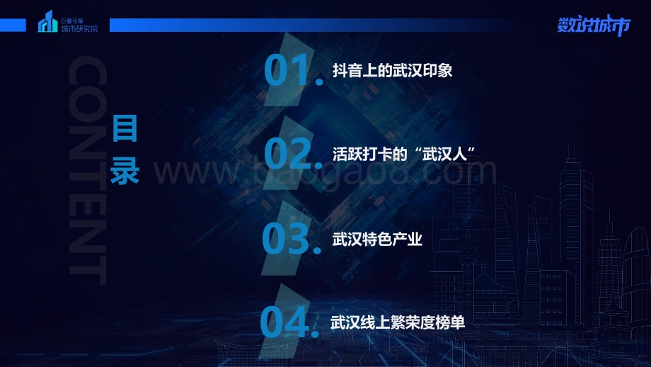 数说武汉：重新发现武汉的烟火气息.pdf_第2页