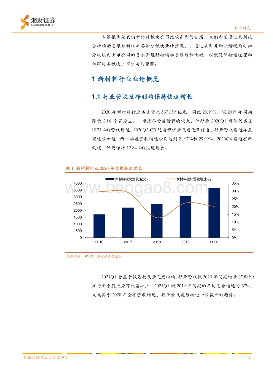 新材料板块及公司动态业绩比较系列（一）：新材料整体业绩向好碳纤维板块有望受益产品放量.pdf_第5页