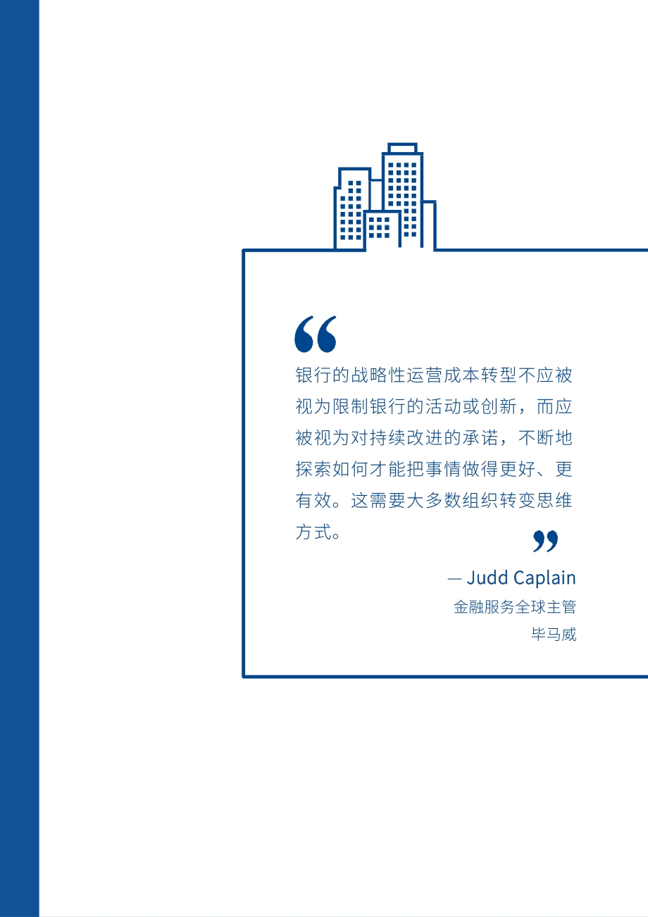 银行业运营的战略性成本转型.pdf_第2页