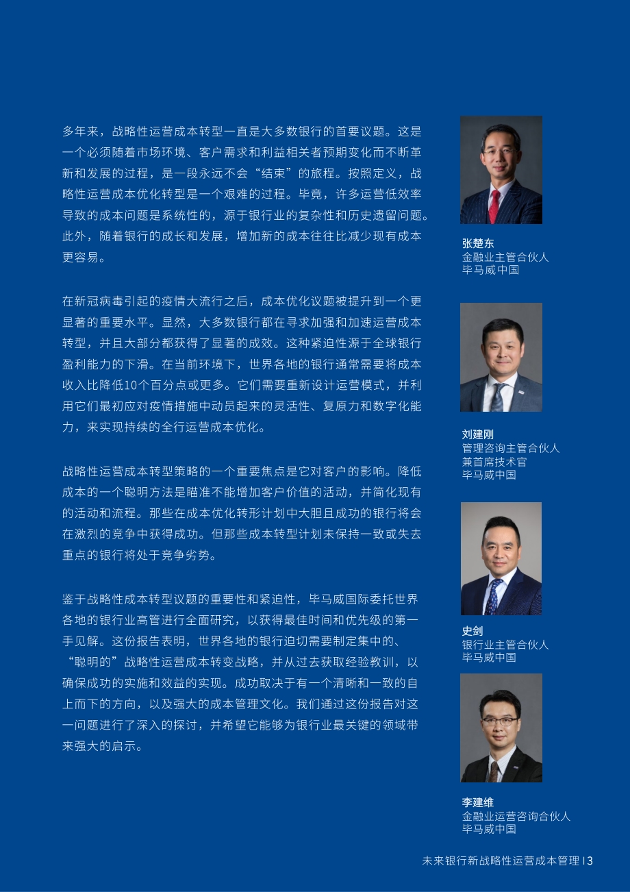 银行业运营的战略性成本转型.pdf_第3页
