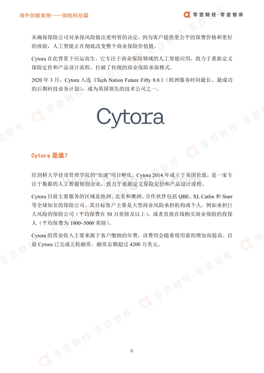 海外创新案例保险科技篇：人工智能赋能商业保险：看Cytora如何实现“千人千面”的承保模式.pdf_第3页