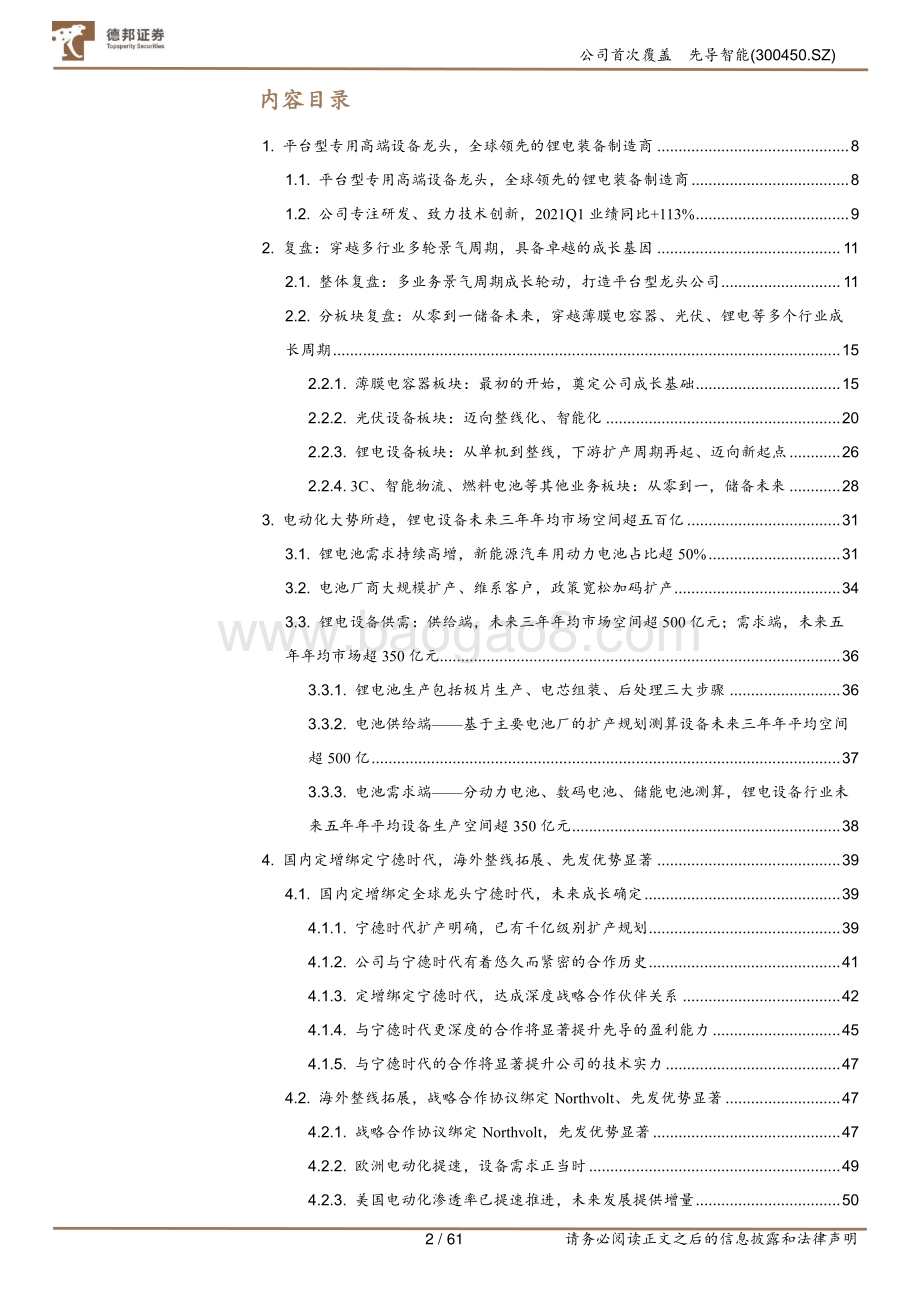 先导智能：全球电动化大趋势下的“专机之王”.pdf_第2页
