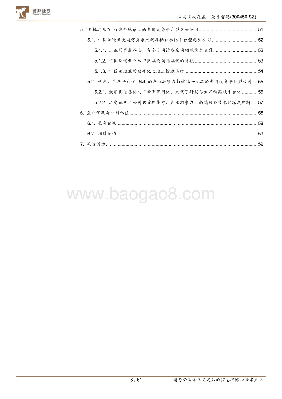先导智能：全球电动化大趋势下的“专机之王”.pdf_第3页