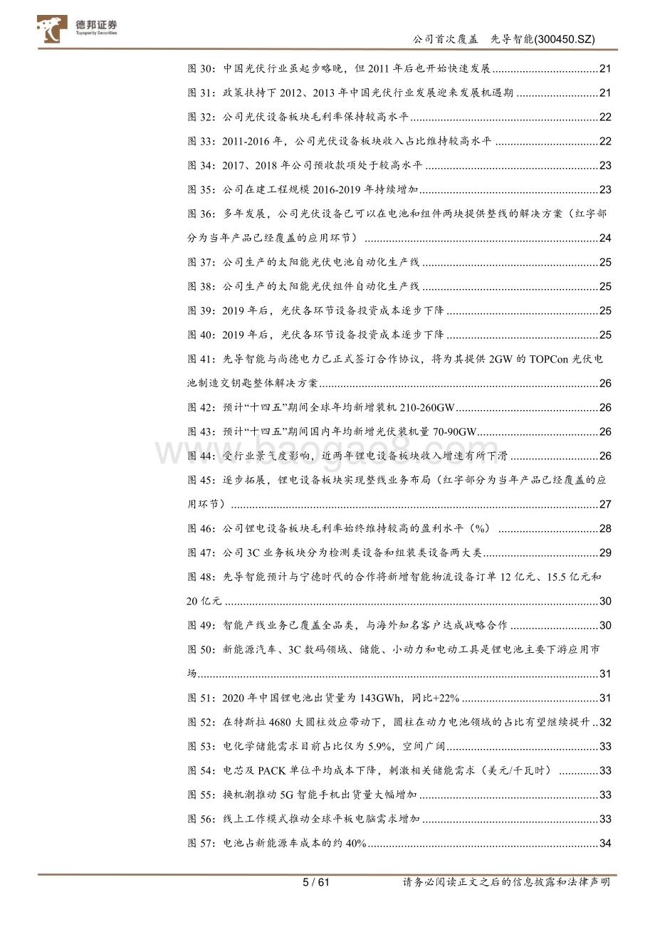 先导智能：全球电动化大趋势下的“专机之王”.pdf_第5页