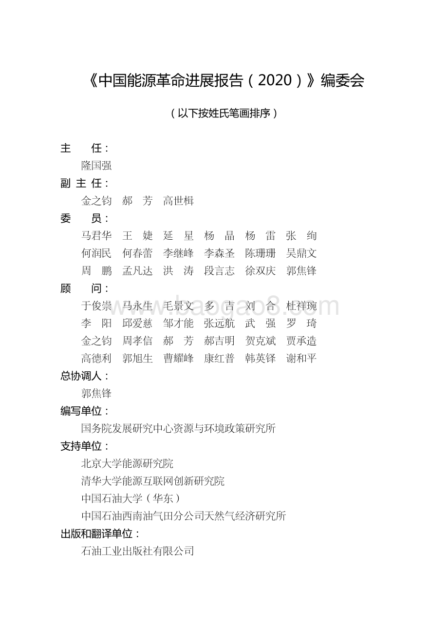 2020中国能源革命进展报告.pdf_第5页
