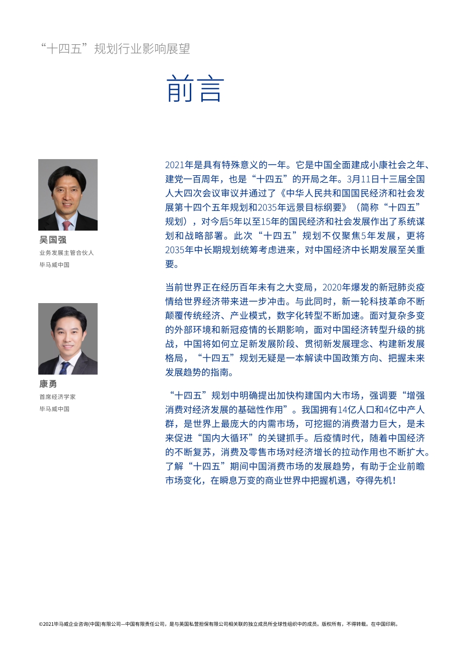 “十四五”规划行业影响展望：零售篇.pdf_第2页