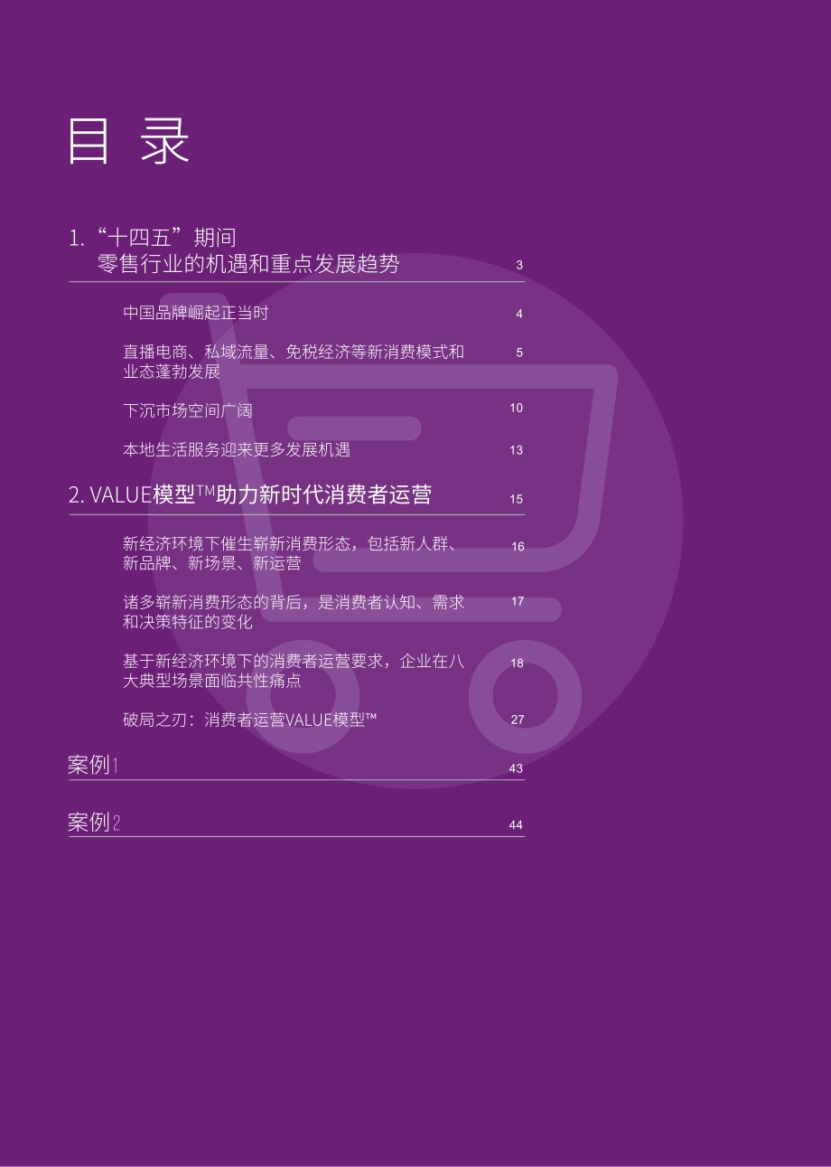 “十四五”规划行业影响展望：零售篇.pdf_第3页