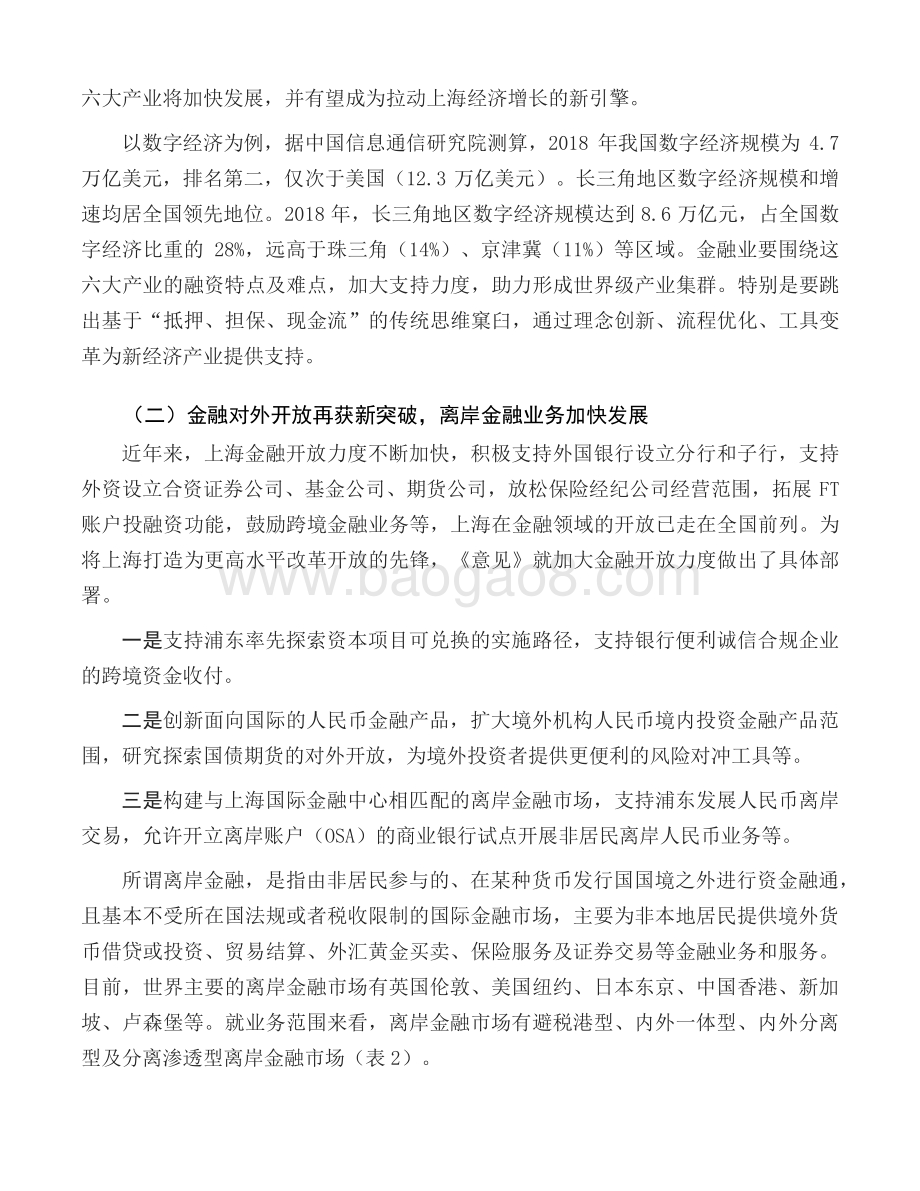浦东新区改革新定位、新方略及对金融业的影响.pdf_第4页