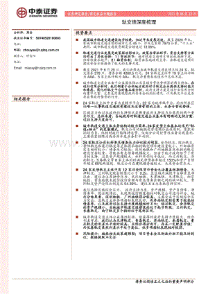 轨交债深度梳理.pdf