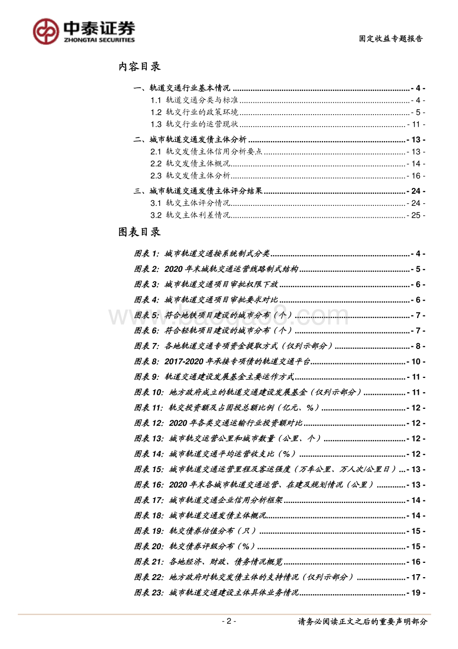 轨交债深度梳理.pdf_第2页