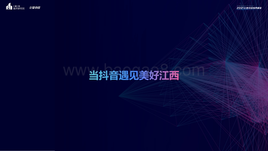 数说江西：看见赣鄱美好.pdf_第3页