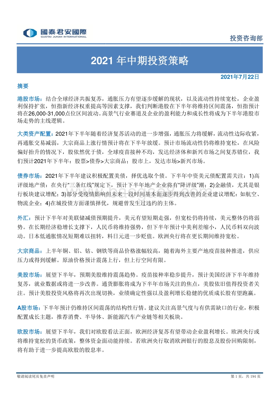 2021年中期投资策略报告.pdf_第2页