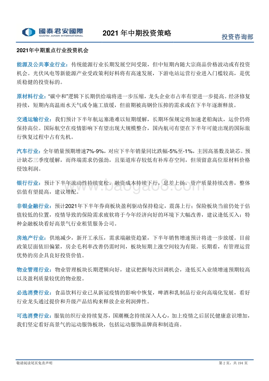 2021年中期投资策略报告.pdf_第3页