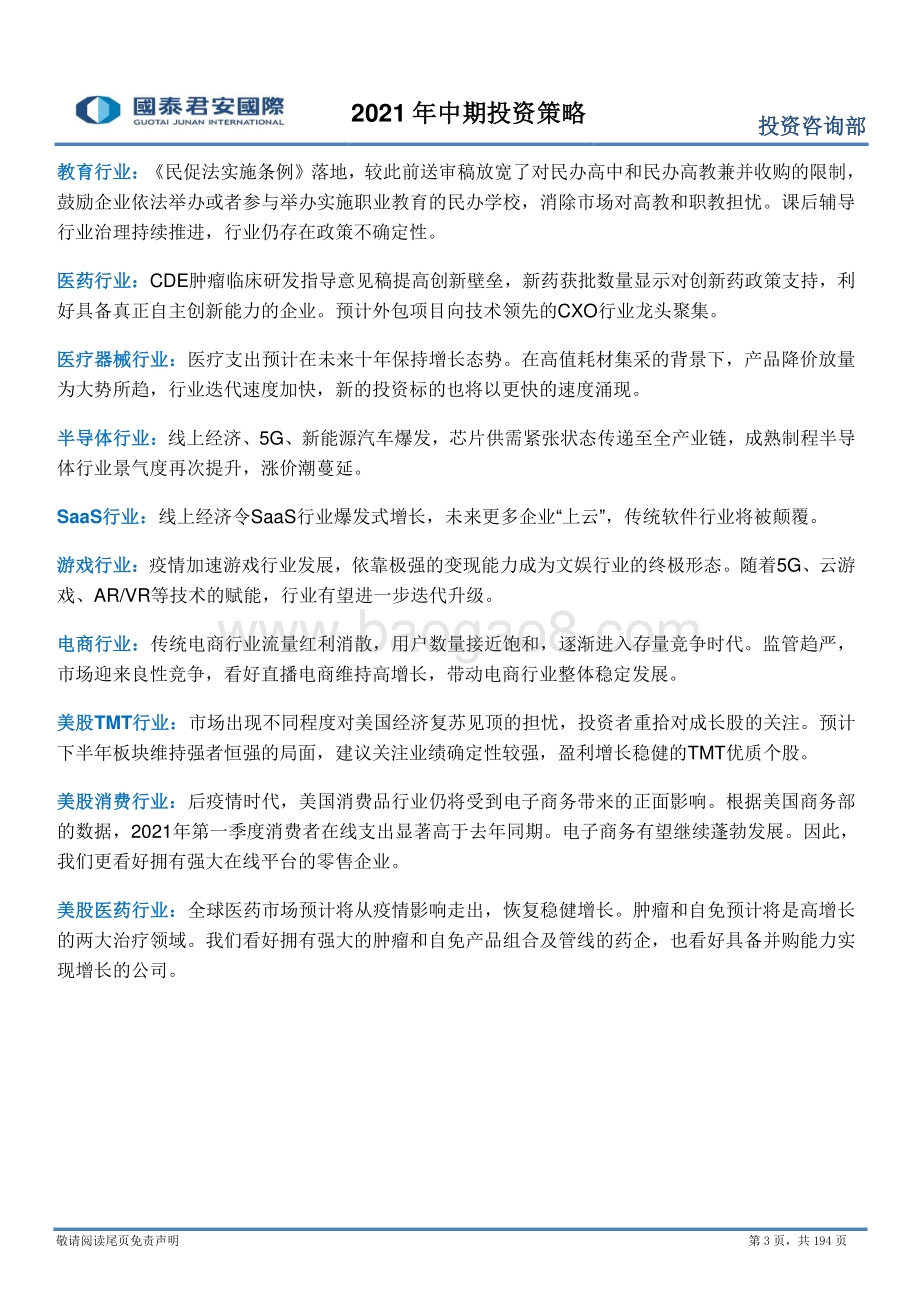 2021年中期投资策略报告.pdf_第4页