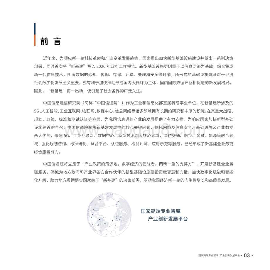 新基建产品手册第三版.pdf_第3页