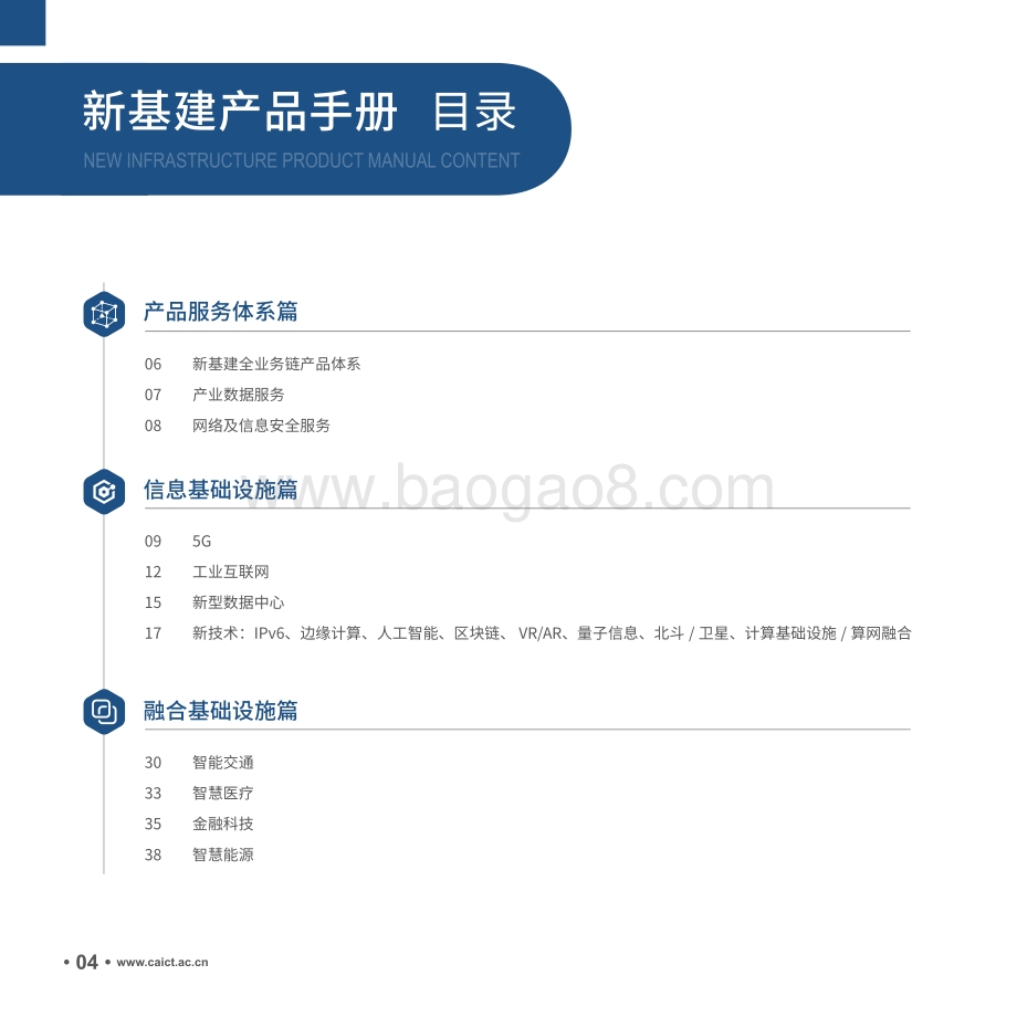 新基建产品手册第三版.pdf_第4页