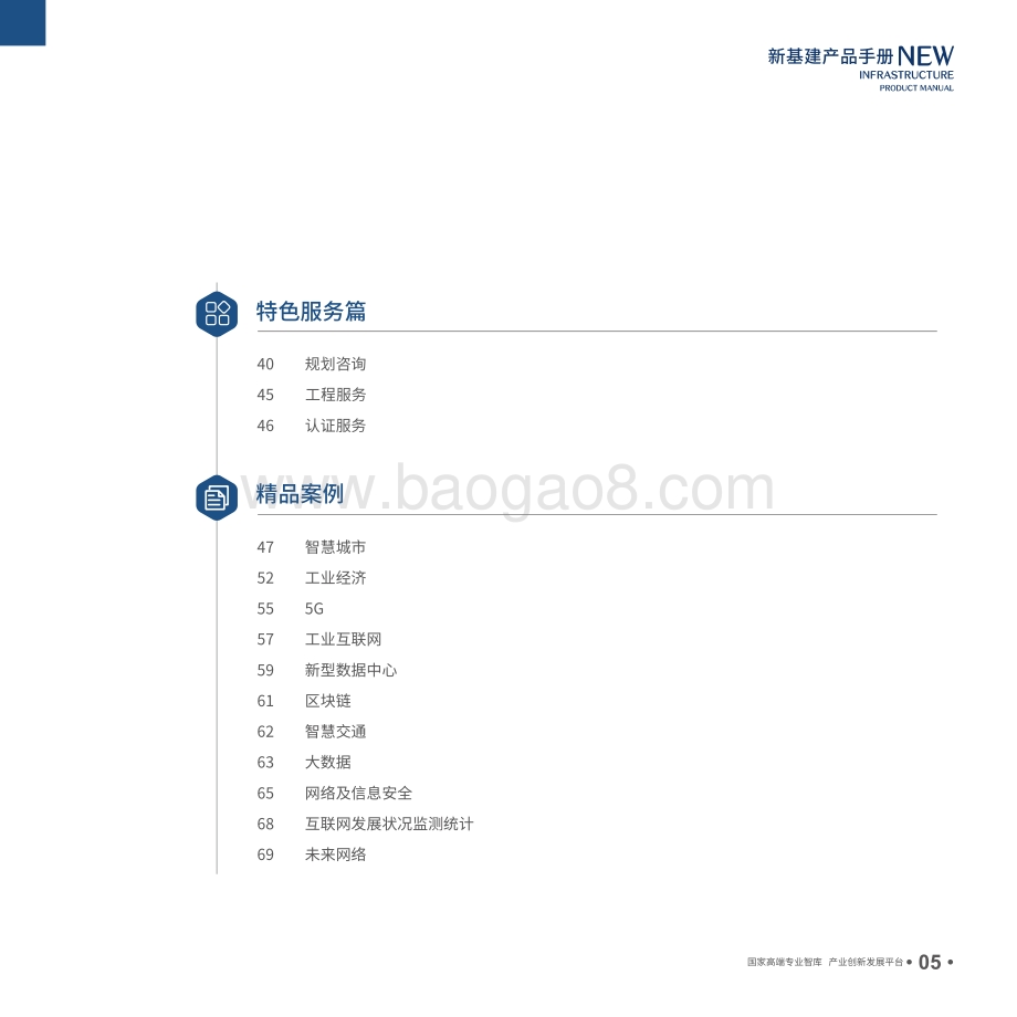 新基建产品手册第三版.pdf_第5页