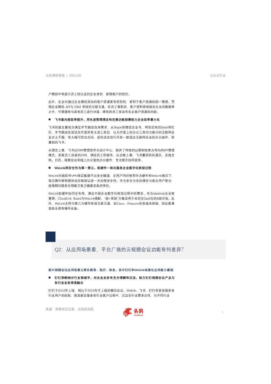 中国云办公行业简报：云视频会议行业如何差异化发展？对比四家云办公平台差异化优势.pdf_第5页