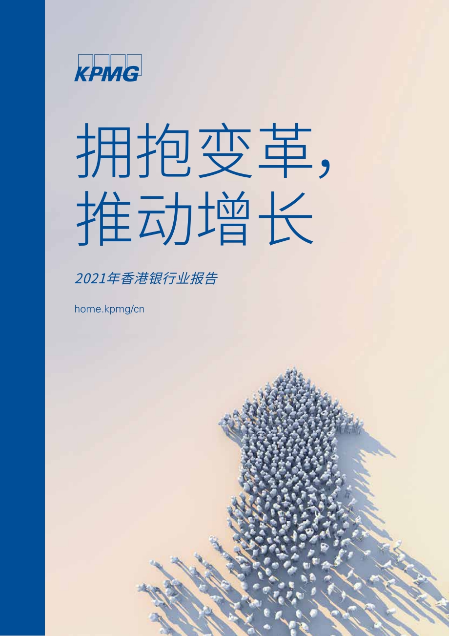 2021年香港银行业报告.pdf_第1页