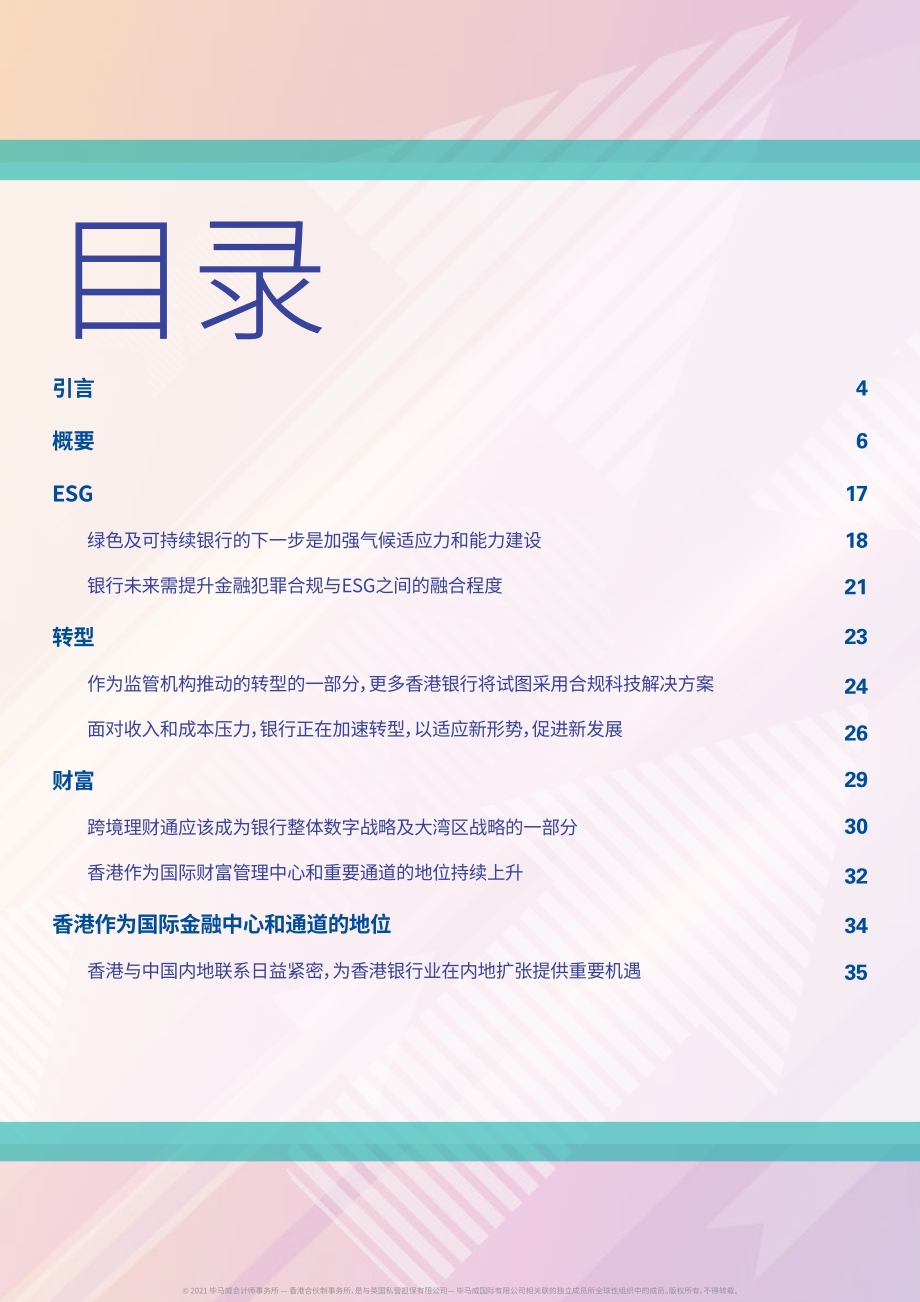 2021年香港银行业报告.pdf_第2页