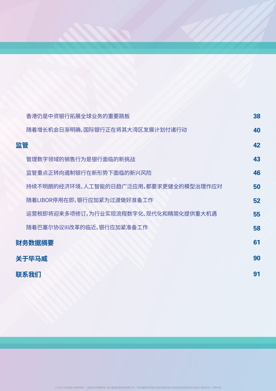 2021年香港银行业报告.pdf_第3页