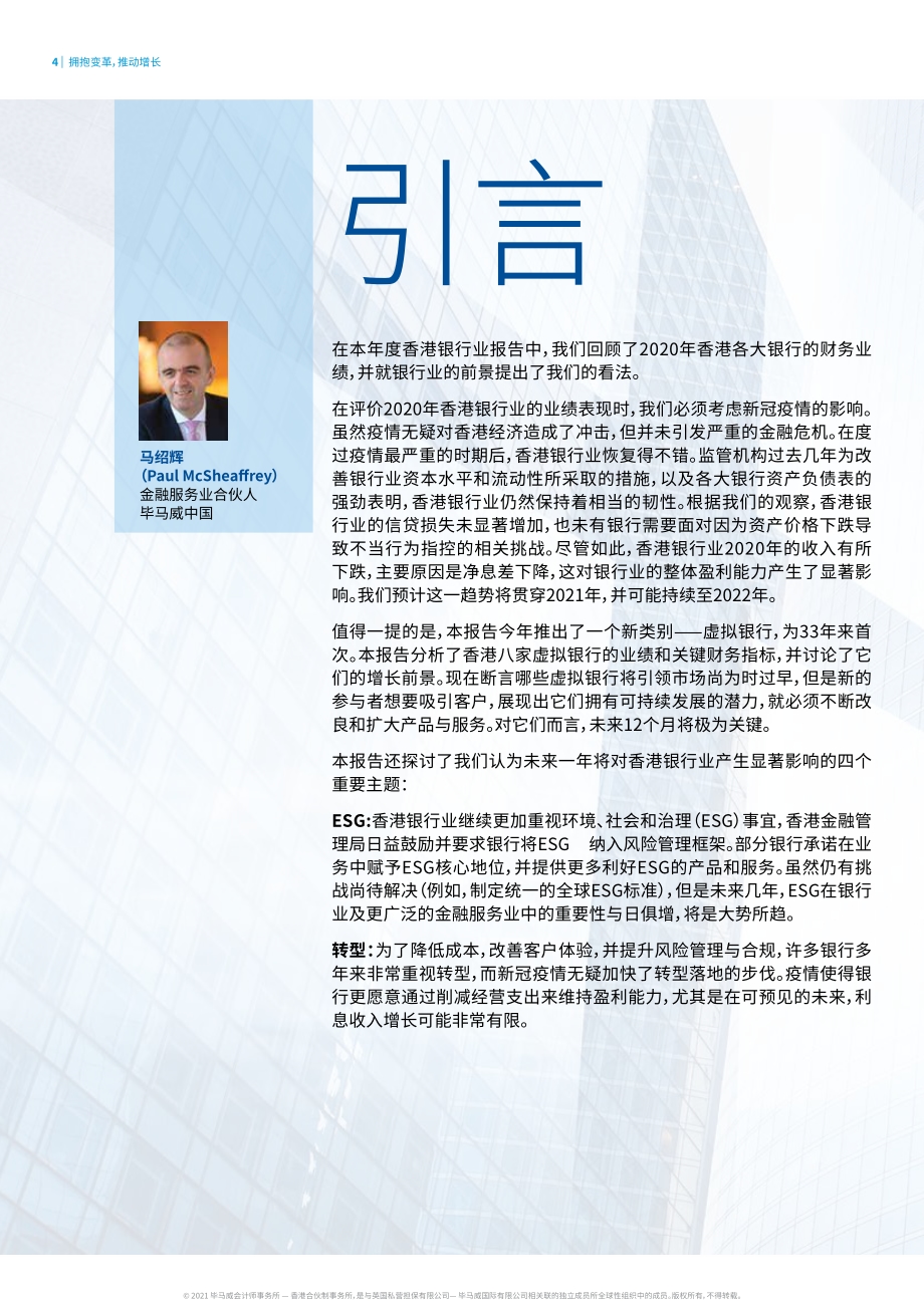 2021年香港银行业报告.pdf_第4页