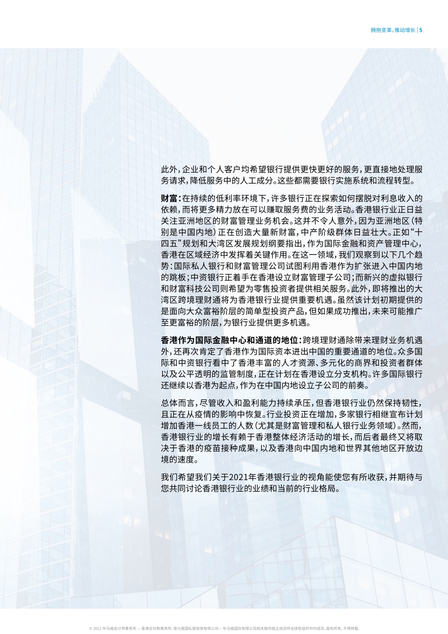 2021年香港银行业报告.pdf_第5页