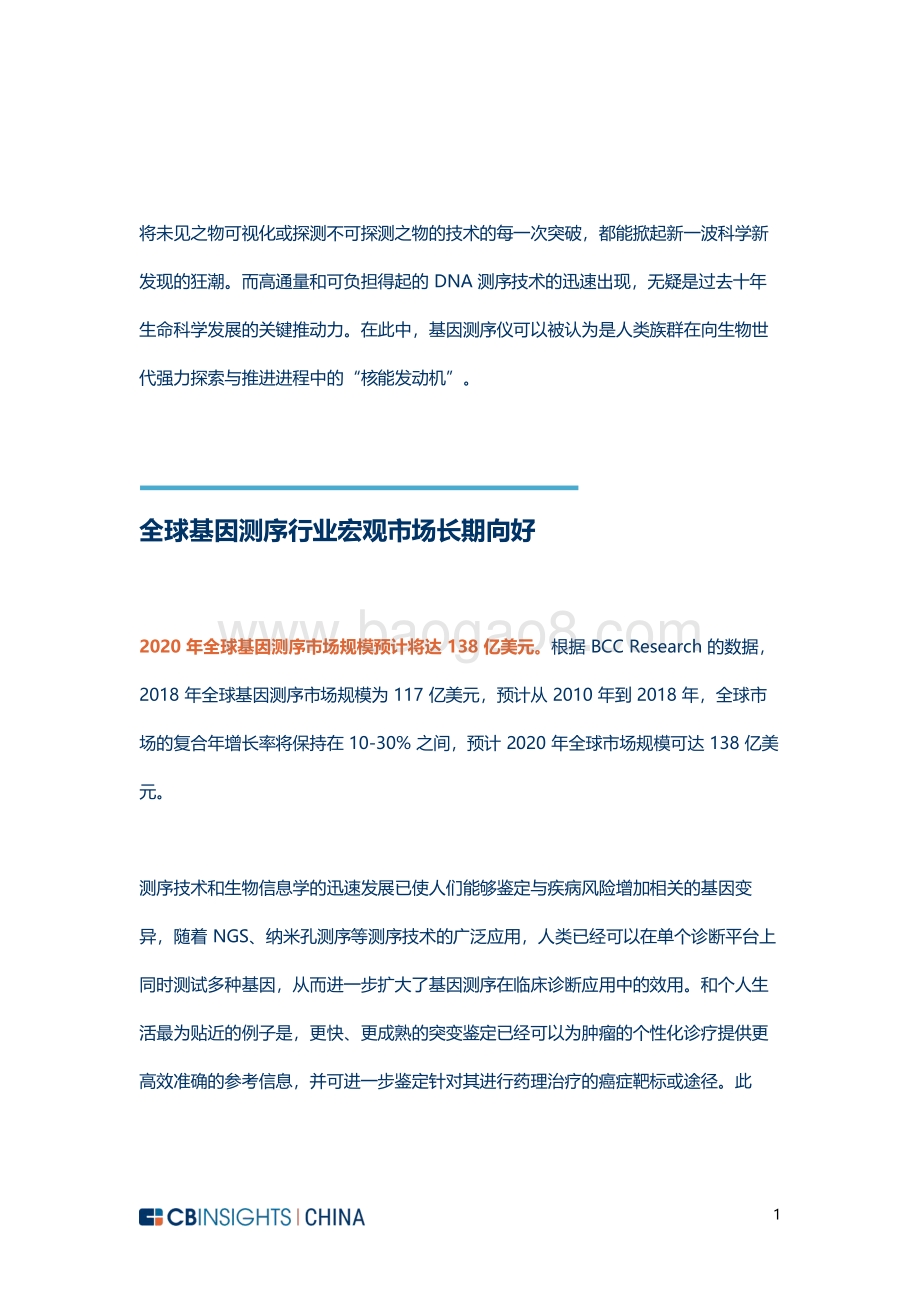 基因测序行业专题报告：NGS引领测序行业黄金十年纳米孔突破未知更进一步.pdf_第3页